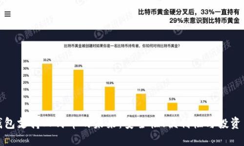 冷钱包支持人民币的未来：安全性、便利性与投资策略