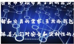 汇币是冷钱包吗？揭开数