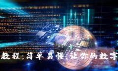 波场钱包注册教程：简单