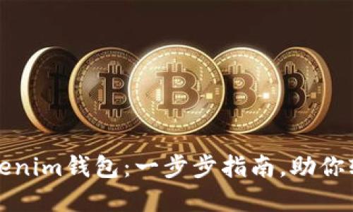 如何创建多个Tokenim钱包：一步步指南，助你轻松管理数字资产