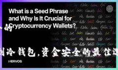 思考一个的USDT转到冷钱包