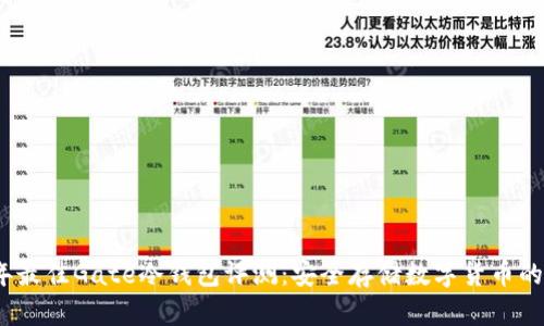 2023年最佳Gate冷钱包评测：安全存储数字货币的新选择