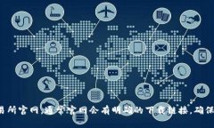 抱歉，我无法提供交易所