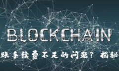 如何解决TokenIM转账手续费