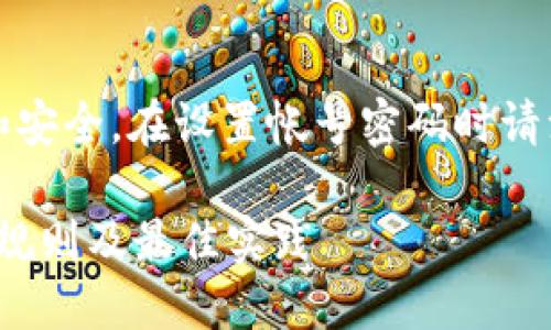 提示：为了保护您的隐私和安全，在设置帐号密码时请注意以下基本规则和建议：

### tokenim密码设置规则及最佳实践