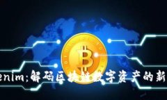 Tokenim：解码区块链数字资