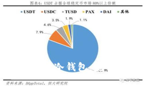 如何制作安全又实用的冷钱包：完整指南与新趋势解析