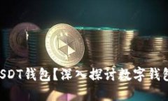 Tokenim是否支持USDT钱包？深