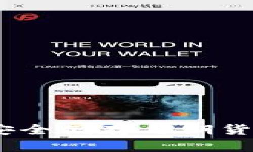 以太坊冷钱包：安全储存与期货投资的完美结合