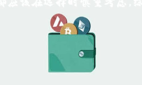 在介绍您提到的主题之前，我们先来了解一下这两个平台的基本情况。

什么是OKCoin？
OKCoin是一个全球领先的数字货币交易平台，于2013年成立，致力于为用户提供安全、透明的交易环境。用户可以在OKCoin上交易各种加密货币，包括比特币、以太坊等。它不仅支持法币直接交易，还有一系列的衍生品合约，用户可以通过杠杆交易实现收益。

什么是Tokenim？
Tokenim同样是一个数字资产交易与管理平台，拥有多种区块链资产的交易服务。Tokenim致力于为用户提供高效的资产管理工具，并通过简化用户体验来吸引更多人参与到区块链的世界中。它的界面友好，功能齐全，覆盖面广，成为越来越多用户的兴趣所在。

OKCoin能否转账到Tokenim？
对于许多加密货币交易用户来说，跨平台转账是一个普遍的问题。在这方面，OKCoin和Tokenim的转账过程是相对顺畅的。如果您持有的数字货币在这两个平台之间的资产列表中都被支持，那么您是可以进行转账的。

如何从OKCoin转账到Tokenim？
下面是一个简单的步骤指南，帮助您顺利完成转账：
ol
    listrong步骤一：登录OKCoin账户/strong。首先，您需要进入OKCoin的官方网站，并用您的账户信息进行登录。/li
    listrong步骤二：选择提现/strong。在登录成功后，找到“资产”或“钱包”选项，点击进入后，您会看到“提现”选项。/li
    listrong步骤三：填写提现信息/strong。点击提现后，您需要选择您要转账的数字货币种类，并填写目标地址。这里的目标地址正是您在Tokenim上的钱包地址。/li
    listrong步骤四：确认转账/strong。在确认所有信息无误后，您可以进行转账操作。请务必再次检查地址是否正确，因为一旦操作成功，转账便无法追回。/li
    listrong步骤五：检查Tokenim/strong。登录您的Tokenim账户，查看是否已经成功接收到转账的资产。/li
/ol

转账的注意事项
在进行转账时，用户还需要注意以下几点：
ul
    listrong网络费用/strong：每次转账都会产生一定的网络费用，具体费用取决于所选择的数字货币及网络拥堵情况，用户需要做好预算。/li
    listrong确认时间/strong：不同的加密货币在网络中的确认时间不同，可能需要几分钟到几十分钟的时间。请耐心等待，实时查看转账状态。/li
    listrong双重验证/strong：为确保账户安全，建议开启双重验证功能。这将大大增强您的账户保护层级。/li
    listrong勿共享私钥/strong：无论在任何环境中，切勿与他人分享您的钱包私钥或交易密码，以防资产被盗。/li
    listrong保持软件更新/strong：确保您的交易软件和钱包软件始终处于最新版本，以获取最新的安全补丁及功能。/li
/ul

总结
整体来看，OKCoin与Tokenim之间的转账流程相对简单，只要遵循上述步骤，您就能顺利实现资产的跨平台转移。对许多用户而言，能够在不同的平台中灵活管理自己的数字资产是他们参与区块链世界的重要组成部分。

随着加密货币市场的发展，越来越多的平台涌现出来，用户的选择也更为多样化。不论是OKCoin还是Tokenim，用户都应该在选择时慎重考虑，综合评估各平台的安全性、流动性和用户体验等因素，从而选择最适合自己的交易平台。

希望大家在进行转账时，能够顺利完成各项操作，享受加密货币世界带来的便利与乐趣！

OKCoin能转到Tokenim吗？详解两大币圈平台间的转账流程与注意事项