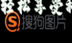 数字钱包领取红包：轻松