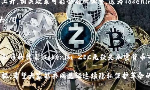 bianzhungongTokenim ZEC: 探索隐私币的未来趋势与潜力/bianzhungong
ZEC, Tokenim, 隐私币, 加密货币, 区块链/guanjianci

引言：隐私币的崛起
在加密货币的世界里，隐私性一直是一个引人注目的话题。对于许多投资者和用户来说，保护个人信息，避免被追踪显得尤为重要。随着数字生活的普及，隐私币如Zcash（ZEC）等逐渐成为人们关注的焦点。这类币种不仅提供了一种金融交易的方式，更代表了一种隐私权利的维护。本文将深入探讨Tokenim ZEC的特点、优势及其在未来的发展潜力。

什么是ZEC？
Zcash（ZEC）是一种基于区块链技术的加密货币，成立于2016年，其最大特点便是隐私保护。ZEC使用了先进的零知识证明（zk-SNARKs）技术，能够在交易中实现隐私保护，确保交易信息的安全性和匿名性。ZEC与比特币等传统加密货币的主要区别在于，ZEC允许用户在交易时选择公开交易信息或匿名交易，这一灵活性吸引了越来越多的用户。

Tokenim ZEC的特点与优势
Tokenim ZEC作为Zcash的代币，其特点和优势在于其隐私性和安全性。下面我们详细分析其核心优势：
ul
    listrong匿名性：/strongTokenim ZEC提供了极高的匿名性，这意味着用户的交易信息不会被任何人追踪。这一特性对那些重视隐私的用户来说，尤其重要。/li
    listrong安全性：/strong由于采用了零知识证明等先进技术，Tokenim ZEC的交易在安全性上相较于其他币种有很大提高。用户可以放心地进行交易，而无需担心信息泄露。/li
    listrong灵活交易：/strong用户可以选择自己的交易信息是否公开，这种灵活性使得Tokenim ZEC在众多加密货币中更具吸引力。/li
    listrong社区支持：/strongZcash背后的社区极其活跃，众多的开发者和投资者为其提供了强有力的支持，这对Tokenim ZEC的长期发展有着积极影响。/li
    listrong生态系统建设：/strong随着Zcash和Tokenim ZEC的不断发展，其背后的生态系统也在逐渐扩大，从钱包的支持到交易所的上线，所有这一切都为用户提供了更多选择。/li
/ul

Tokenim ZEC的市场表现
自推出以来，Tokenim ZEC在市场上的表现可圈可点。随着人们对隐私保护意识的提高，Tokenim ZEC的使用率逐渐上升。在过去几年中，我们也能够看到ZEC的价格波动，但总体上呈现出增长的趋势。根据数据显示，Tokenim ZEC的市值在逐步上升，这不仅反映了用户对其隐私特性的认可，也体现了市场对其未来发展的期待。

ZEC的潜在应用场景
Tokenim ZEC不仅仅是一种交易手段，更在于其可广泛应用于多个领域。这些应用场景包括：
ul
    listrong金融服务：/strongTokenim ZEC可以被用作一种支付手段，允许用户在不透露个人信息的情况下进行交易，这在某种程度上保护了用户的金融隐私。/li
    listrong智能合约：/strong未来，Tokenim ZEC可能与智能合约结合，允许用户创建隐私合约，从而在进行交易时增加额外的安全性。/li
    listrong慈善捐款：/strong隐私币在慈善捐款方面的应用也越来越广泛，许多用户希望他们的捐款不被外界知晓，Tokenim ZEC恰好迎合了这一需求。/li
    listrong去中心化金融（DeFi）：/strong在DeFi领域，Tokenim ZEC也展示出了巨大的潜力，用户可以在不暴露其资产信息的情况下参与借贷、交易等活动。/li
/ul

未来发展的挑战与机遇
尽管Tokenim ZEC在许多方面展示出了强大的潜力，但它仍然面临一些挑战，这些挑战也同时蕴含着机遇：
ul
    listrong法律法规的限制：/strong隐私币在某些地区受到严格监管，甚至被禁止，这对Tokenim ZEC的推广造成了障碍。然而，随着全球隐私保护意识的上升，相关政策可能会有所调整，这为Tokenim ZEC提供了发展机遇。/li
    listrong技术发展的瓶颈：/strong尽管当前技术较为先进，但随着市场需求的变化，Tokenim ZEC也需不断提升其技术水平，以适应新的市场环境。/li
    listrong用户教育：/strong许多潜在用户对隐私币的了解有限，推广教育成为当务之急。通过增加用户对Tokenim ZEC的认知，能够推动其用户群的扩大。/li
/ul

结语：拥抱隐私的未来
Tokenim ZEC的未来不仅在于其当前的市场表现，更在于所有用户对隐私权的共同追求。在这个信息流动快速的时代，保护个人隐私变得越来越重要。作为隐私币的代表，Tokenim ZEC无疑是加密货币市场中的一颗璀璨明珠。相信通过各方的共同努力，Tokenim ZEC将为更多追求隐私的用户提供安全、便捷的交易体验，推动整个加密货币生态的繁荣与发展。

无论是作为投资者，还是作为普通用户，关注Tokenim ZEC都是一件充满潜力和希望的事情。隐私币的未来不仅仅是商业的延续，更是对个人自由和权利的重视。希望大家能共同见证这场隐私保护革命的到来！