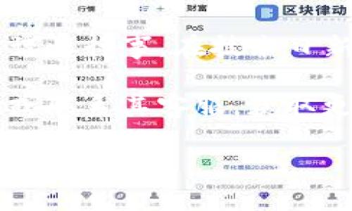 : 如何安全有效地注销 TokenIM 账户？全面指南

TokenIM, 注销, 账户, 安全, 指南/guanjianci

引言
在数字化时代，越来越多的人使用即时通讯应用程序，而 TokenIM 作为一款受到用户广泛欢迎的即时通讯工具，也逐渐走入人们的视野。然而，伴随着使用的增多，用户可能会遇到一些情况，比如希望注销账户。在某些情况下，注销账户不仅仅是一个简单的操作，它还关系到个人隐私和数据安全。因此，了解如何安全有效地注销 TokenIM 账户显得尤为重要。

TokenIM 账户的使用背景
TokenIM 是一款基于区块链技术的即时通讯工具，具有隐私保护、去中心化等特点。相较于传统的即时通讯软件，TokenIM 提供了更安全的隐私信息传递方式。虽然它的功能强大，但用户在使用一段时间后，可能会因为多种原因选择注销账户。无论是因为换用其他软件，还是出于对个人数据安全的考虑，了解 TokenIM 账户的注销方式都是非常必要的。

为什么你可能需要注销 TokenIM 账户
选择注销 TokenIM 账户的原因多种多样。首先，用户可能因为不再使用该应用而希望关闭账户。在这个瞬息万变的信息时代，每个人都可能会因为工作、学习或兴趣变化而转向其他通讯工具。其次，有时候用户可能对应用的隐私政策持怀疑态度，尤其是在数据泄露频繁的背景下，保障个人信息安全成为了重中之重。此外，用户可能会因技术问题、账户被盗或其他安全隐患而感到不安，因此选择注销账户，以保护自己的信息。

注销 TokenIM 账户的步骤
注销 TokenIM 账户的过程相对简单，但为了确保所有信息被彻底删除并实现账户的安全关闭，用户应谨慎操作。下面将详细介绍注销 TokenIM 账户的具体步骤。

h4步骤一: 登录你的 TokenIM 账户/h4
首先，用户需要打开 TokenIM 应用并登录到自己的账户。确保使用正确的用户名和密码，以避免因登录问题造成不必要的困扰。

h4步骤二: 进入账户设置/h4
登录成功后，点击界面上的“设置”选项。一般来说，这一功能可以在应用的主菜单或侧边栏中找到。设置选项通常包含了账户管理、隐私、安全等相关内容。

h4步骤三: 找到注销账户的选项/h4
在设置界面中，用户需要寻找如“账户管理”或“安全设置”的部分。在这些选项中，通常会包含“注销账户”或“删除账户”的相关链接。值得注意的是，具体的表述可能因更新或版本而有所不同，用户需仔细查阅每一个选项。

h4步骤四: 提交注销请求/h4
在找到注销账户的选项后，用户需要点击并确认这一操作。在某些情况下，应用可能会要求用户填写注销原因或者提供反馈，确保用户确实希望终止账号。在确认之前，建议用户仔细阅读注销说明，以了解注销后可能造成的后果，如数据的不可恢复性等。

h4步骤五: 验证身份/h4
为了保障账户安全，TokenIM 可能会要求您进行身份验证。这一过程包括输入密码、接收验证码等。经过身份验证后，用户即可顺利提交注销请求。

h4步骤六: 等待确认/h4
注销请求提交后，用户将会收到一封确认邮件，通常会包含后续步骤的说明和账户状态的更新。在整个注销过程中，保持设备的安全以及及时检查邮件是必要的，以确保不会错过任何重要通知。

h4步骤七: 检查账户状态/h4
注销请求被处理后，您可能需要重新登录来确认账户是否真的注销。通常情况下，若账户成功注销，将无法再使用之前的账户信息登陆 TokenIM。如果账户状态未能及时更新，不妨尝试重启应用或清除缓存。

注销后的注意事项
注销 TokenIM 账户并不意味着用户的隐私信息就完全得到了保障。在账户注销后，用户应采取额外的措施来确保个人数据的安全。例如，清理设备上的应用缓存、撤销与 TokenIM 相关的授权、删除安装的应用等。这些都是为了避免在未来可能出现的隐私风险。

常见问题解答
在注销 TokenIM 账户的过程中，用户可能会遇到一些常见问题。这里罗列出一些常见的问题以及解决方案，供用户参考。

h4问题1: 注销后我的聊天记录还会保留吗？/h4
一旦账户注销，所有的聊天记录、联系资料等信息都会被永久删除，不可恢复。因此，如果您有重要的信息需要备份，务必要在注销之前做好准备。

h4问题2: 如何重新恢复注销的账户？/h4
不幸的是，TokenIM 的账户一旦注销就无法恢复。用户需重新注册创建一个新账户，但这将意味着您将失去之前所有的数据。

h4问题3: 注销账户需要多长时间？/h4
通常情况下，注销请求会在提交后几分钟内被处理完毕，具体时间可能因网络情况以及应用的负载而有所不同。

总结
注销 TokenIM 账户是一个个人决定，这一过程同样需要用户认真对待。针对可能面临的隐私风险，以及确保信息的安全，了解如何标准化地注销账户是至关重要的。从登录账户到确认注销，每一步都需谨慎行事。在技术日新月异的今天，保持警惕、保护自我隐私，方能在通讯世界里自由自在地沟通交流。

最后，希望通过本文的详细介绍，能够帮助你顺利地注销 TokenIM 账户，同时在使用数字通讯工具时，树立起更强的隐私保护意识。如果你在注销过程中还有其他疑问，不妨查阅 TokenIM 的官方说明或联系其客服，获取更专业的帮助。

感谢您阅读这篇文章，希望能对您的问题有所帮助。在信息时代，我们每个人都是信息的主人，保护自己的隐私就是对自己最好的负责。