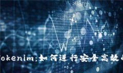 探索Tokenim：如何进行安全