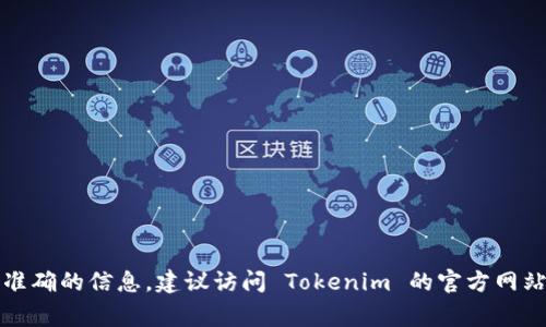 Tokenim 是一家专业从事金融科技和区块链技术的公司，其确切创建年份通常会在其官方网站或相关的新闻资料中有所提及。要获取最准确的信息，建议访问 Tokenim 的官方网站或查阅相关新闻报道。但如果你有具体的疑问或者需要了解更多关于 Tokenim 的背景和发展历程，我可以帮助你总结和分析相关信息。