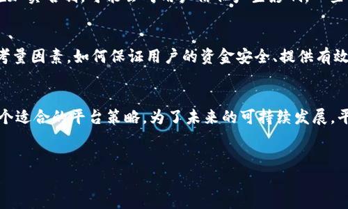 关于“tokenim是否实名”的问题，我们可以从多个角度来探讨。首先，tokenim本身是一个与加密货币、区块链技术相关的平台，它可能涉及到匿名性、隐私保护等概念。在继续写下去之前，我们不妨先来了解一下tokenim的背景和相关术语，这将为我们探讨实名化的问题提供一个框架。

Tokenim概述
Tokenim是一个致力于为用户提供去中心化金融（DeFi）服务的平台。随着区块链技术的发展，越来越多的应用程序和服务涌现出来，tokenim便是其中之一。它提供了各种功能，比如交易、借贷、流动性挖掘等，吸引了大量用户和投资者。

去中心化与匿名性的关系
在区块链的世界里，去中心化是一个核心理念。这意味着没有中央权威机构控制整个网络，用户能够以更加自主和隐私的方式互动。在这一背景下，许多用户希望在使用加密货币时保持匿名性。tokenim作为一个去中心化的平台，通常允许用户以相对匿名的方式进行操作。然而，这并不意味着所有的操作都是匿名的。

实名制的背景与需求
近年来，全球许多国家和地区对加密货币交易的监管日益加强。为了防止洗钱、资金的非法流动等问题，一些平台开始实施实名制。这一措施要求用户在注册和使用服务时提供真实身份信息。对于tokenim而言，是否实名化取决于其运营策略以及所处法律环境。

Tokenim的实名化实践
虽然tokenim以去中心化为卖点，但随着合规要求的增加，平台可能会在某些情况下要求用户提供身份验证。例如，为了满足反洗钱（AML）和了解你的客户（KYC）的规定，tokenim可能需要用户在进行某些高价值交易时进行实名验证。这一措施能够在一定程度上保护用户和平台的安全，但也可能引起一些用户对隐私的担忧。

用户意见与反响
不同的用户对于实名制的看法各异。部分用户支持实名制，认为这能够增强平台的可信度和安全性。而另一些用户则持反对意见，认为实名制会使得用户的个人信息面临泄露的风险，也与去中心化理念相悖。因此，tokenim是否实施实名制成为了一个争论的话题。

代币经济与用户信任
在tokenim等平台上，代币经济是促成用户参与的重要因素。用户购买和持有代币的行为通常是为了获得项目带来的利益。然而，如果平台施加实名制，可能会对用户信任产生影响。一些用户可能会因此而选择退出，而另一些用户则可能因为认为平台更加安全而愿意留下来。

未来趋势：安全与隐私的平衡
在未来的发展中，tokenim及其他去中心化金融平台可能会面临如何在安全性与用户隐私之间取得平衡的挑战。是否实行实名制将是关键考量因素。如何保证用户的资金安全、提供有效的监管合规，同时又不侵犯用户隐私权，这是一个需要平台思考的问题。

总结与展望
综上所述，tokenim的实名问题并没有一个简单的答案。随着加密货币行业的不断演进，tokenim可能会在用户隐私与合规需求之间寻找一个适合的平台策略。为了未来的可持续发展，平台需要不断倾听用户的声音，并在安全性和隐私之间努力达到一个合理的妥协。

tokenim,实名制,去中心化,隐私保护,加密货币/guanjianci
 Tokenim是否实行实名制？揭示隐私与合规的博弈
