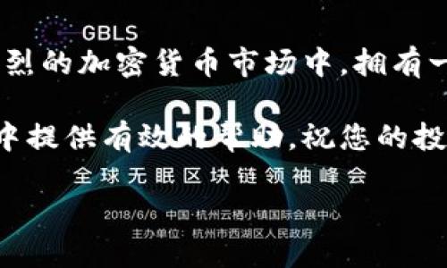   如何将Tokenim导入DDW钱包：一步步指南 / 

 guanjianci Tokenim, DDW钱包, 加密货币, 区块链, 数字资产 /guanjianci 

引言：数字资产时代的来临
在数字资产交易日益普及的今天，越来越多的人开始接触和使用加密货币。这股浪潮不仅吸引了技术爱好者，也使得普通用户也能轻松参与到这一新兴市场中。Tokenim和DDW钱包作为此领域中的新兴工具，正引起越来越多用户的关注。本文将为您详细介绍如何将Tokenim导入DDW钱包，从而实现数字资产的安全管理与流通。

Tokenim简介：不仅仅是一个钱包
Tokenim作为一个综合性的钱包应用程序，旨在为用户提供一个安全、便捷的方式来管理他们的加密货币。除了支持多种主要加密资产外，Tokenim还具有多重安全措施，如生物识别技术，以及便利的用户界面，适合不同层次的用户。

与许多传统钱包不同，Tokenim不仅仅是一个资产存储的地方。它还支持去中心化应用程序（dApps），可以让用户在钱包内直接进行交易、投资和参与各种区块链项目。这样的特性，使得Tokenim在众多加密货币钱包中脱颖而出，赢得了不少用户的青睐。

DDW钱包的魅力所在
与Tokenim相对，DDW钱包是一款相对年轻的数字资产钱包，其设计初衷是为了简化用户的加密货币管理体验。DDW钱包的界面友好，功能强大，支持各种主流和次级加密货币的存储和交易。在安全性方面，DDW钱包同样表现不俗，采用了先进的加密技术，同时支持冷存储，进一步保障用户资金安全。

更重要的是，DDW钱包还致力于打造一个以用户为中心的生态系统，提供丰富的教育资源和支持服务，帮助用户更好地了解加密货币及其背后的技术。无论您是一个加密货币的新手，还是经验丰富的投资者，DDW钱包都能为您提供理想的数字资产管理平台。

导入Tokenim到DDW钱包的准备工作
在开始具体的导入步骤之前，您需要做好一些准备工作。首先，确保您已经在设备上下载并安装了最新版的DDW钱包。同时，请确保您的Tokenim钱包中有您希望导入的数字资产，并确保在导入过程中网络连接稳定。

其次，为了确保数据的安全，请在操作过程中做好备份。如果您还没有备份Tokenim钱包的助记词或私钥，请务必在详细操作之前完成此步骤。这可以有效防止您在操作不当的情况下损失资产。

将Tokenim导入DDW钱包的具体步骤
接下来，我们将详细介绍如何将Tokenim导入到DDW钱包的具体步骤。整个过程并不复杂，但在每一步操作中，请务必小心谨慎，以确保资产安全。

h4步骤一：在Tokenim钱包中找到导出选项/h4
打开Tokenim应用，登录您的账户，在主界面上找到设置选项。在设置中，您会看到“导出”或“备份”选项，点击进入。这时，系统可能会要求您输入密码或进行生物识别验证，以确保您的身份安全。

h4步骤二：导出私钥或助记词/h4
完成身份验证后，您将看到私钥或助记词的选项。选择“导出私钥”，系统将显示您的私钥。请注意：切勿与他人分享您的私钥，因为它可以访问您的资产。

h4步骤三：打开DDW钱包进行导入/h4
接下来，您需要打开DDW钱包应用，确保您已经成功登录。在钱包的主界面，找到“导入”或“添加资产”的选项。一般情况下，DDW钱包会引导您导入已有的钱包。

h4步骤四：将私钥或助记词粘贴到DDW钱包中/h4
在导入步骤中，系统会提示您输入私钥或助记词。请小心地将您在Tokenim中导出的私钥或助记词粘贴到指定位置。确认无误后，点击“导入”按钮。

h4步骤五：确认资产导入/h4
导入完成后，DDW钱包会自动同步您的资产。您可以在钱包中查看到您原本在Tokenim中的数字资产。此时，您可以查看余额，进行其他操作。

注意事项与安全提示
在导入Tokenim资产到DDW钱包时，安全是首要考量。以下是一些建议，以保障您的资产安全：
ul
    li确保您的设备上没有恶意软件或病毒，这将有助于避免信息被窃取。/li
    li始终在安全的网络环境下进行交易和导入操作，避免使用公共Wi-Fi。/li
    li备份您的私钥或助记词，并将其存储在安全的地方，避免设备丢失或损坏造成的资产损失。/li
    li定期检查和更新您的钱包应用，以确保其安全性和功能性。/li
/ul

总结：轻松管理您的数字资产
通过以上步骤，您应该能够将Tokenim成功导入到DDW钱包中。这不仅使您的数字资产管理更加便捷，同时也增强了安全性。在当前快速发展且竞争激烈的加密货币市场中，拥有一个既安全又强大的钱包至关重要。

无论您选择Tokenim还是DDW钱包，关键在于始终保持对自己资产的清晰认识，保持谨慎与理智的投资心态。希望这篇指南能为您在加密货币的旅程中提供有效的帮助，祝您的投资顺利，资产增值！ 

如有任何问题，欢迎与我们交流，我们非常乐意为您提供更多解答和支持。
