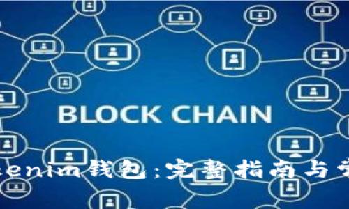 如何映射Tokenim钱包：完整指南与常见问题解答