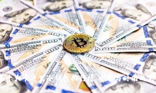 2023年十大卡片式冷钱包排行榜：安全与时尚的完美融合