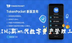 Bitpie TokenIM：新一代数字资
