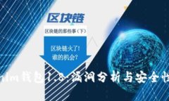 Tokenim钱包1.8：漏洞分析与