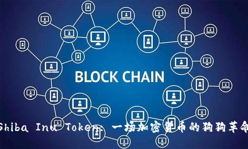 Shiba Inu Token: 一场加密货币的狗狗革命