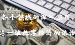 在区块链和加密货币的世