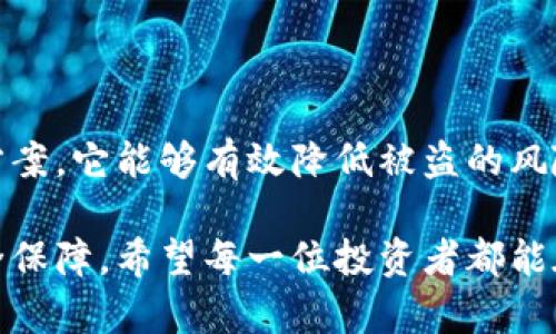自制USDT冷钱包：安全存储你的数字财富的终极指南

USDT, 冷钱包, 数字货币, 区块链, 安全存储/guanjianci

引言：什么是USDT冷钱包？
在数字货币的世界里，安全是每一个投资者心中最重要的词汇。近几年，随着比特币、以太坊等数字货币的持续升温，稳定币USDT（Tether）也逐渐走入大众视野。USDT作为一种与美元挂钩的稳定币，不仅为交易者提供了价值得以稳定的选择，还是许多平台的主要交易对。但是，随着USDT的增值，如何安全地存储这些数字资产，便成了一个无法回避的问题。

冷钱包通常是指一种将数字资产保存在离线环境中的存储方式，因而被称为“冷”，相对而言，不易受到黑客攻击。这种钱包能够最大程度地保护用户的资金，而自制USDT冷钱包更是许多经验丰富的投资者所倾向的一种方式。接下来，我们将深入探讨自制USDT冷钱包的优点和实现步骤。

自制USDT冷钱包的优势
自制冷钱包的最大优点是能够让用户获得完全的控制权。许多人在使用线上热钱包时，常常面临隐私泄露和被盗的风险。一旦黑客攻击成功，用户将失去所有的资金。而自制冷钱包避免了这些风险，因为资金是存储在离线设备上的。而且，DIY冷钱包提供了更高的个性化选择和增强的安全性。

此外，由于冷钱包不与互联网连接，其被攻击的风险几乎是零，这使得资金更加安全。即便黑客掌握了你的个人电脑，也无法直接获取存放在冷钱包里的资产。

自制USDT冷钱包的步骤
在你开始自制USDT冷钱包之前，确保你拥有必要的工具和设备。这包括一台未经连接互联网的电脑、一个安全的存储设备（如USB闪存驱动器）以及可靠的密码管理工具。下面是创建自制冷钱包的具体步骤：

h4步骤一：准备工作/h4
首先，你需要准备一个隔离的环境。确保你的计算机没有连接任何网络。断开Wi-Fi和以太网，最好是在一个没有网络设施的空间中工作。

h4步骤二：下载钱包软件/h4
选择一个可靠的开源钱包软件进行下载，例如Electrum或Bitcoin Core等。确保从官方网站或可信赖的源下载，以防止被恶意软件感染。下载后，将安装文件复制到你的USB闪存驱动器中。

h4步骤三：在离线计算机上安装软件/h4
将USB驱动器插入到你的离线计算机上，进行软件的安装。在安装过程中，软件会要求你创建新的钱包。在创建过程中，请务必选择生成强密码并记录下来，以防遗忘。同时，务必选择“离线”存储选项，这将进一步增强钱包的安全性。

h4步骤四：生成并备份私钥/h4
在生成钱包的过程中，你将获得一组私钥和助记词。在这里，请务必记下这些信息，并将其保存在一个安全的地方，例如纸质笔记本中。切勿将私钥或者助记词存储在联网的设备上。

h4步骤五：转移USDT/h4
一旦你的USDT冷钱包设置完成，可以开始向冷钱包转移资产。在你的冷钱包软件中，选择“接收”选项，并生成接收地址。在热钱包中，使用该地址进行USDT的转账。转账过程完成后，你的资金将安全地存储在冷钱包中。

冷钱包管理与维护
成功创建冷钱包后，如何对其进行管理与维护也是关键。为了确保你的资产安全，定期检查你的冷钱包，确认其正常运作。此外，你应该避免对冷钱包进行不必要的修改或更新，以防止潜在的安全风险。

同时，分散风险也是重要的一点。如果你的持有量较大，可以考虑创建多个冷钱包，分别存储不同数量的USDT，这样能够有效降低风险。

注意事项与风险
尽管自制冷钱包带来了许多安全保障，但这并不意味着它毫无风险。在使用自制冷钱包时，用户需要注意以下几点：
ul
li确保创建冷钱包时，使用的设备没有被恶意软件感染。/li
li私钥与助记词是访问你的数字资产的唯一凭证，请妥善保管，避免丢失或被他人获取。/li
li理解区块链转账的不可逆性，一旦转账完成，将无法追回。/li
li定期备份钱包信息，并在需要时进行恢复操作。/li
/ul

结论
自制USDT冷钱包提供了一条安全而又有效的途径，以存储和保护你的数字资产。在当前数字货币发展的时代，冷钱包正变得越来越重要。作为一种离线存储解决方案，它能够有效降低被盗的风险，使每一个投资者都能心安理得。

通过上面的步骤和提醒，你现在应该对如何自制一个USDT冷钱包有了全面的了解，无论是在技术层面，还是安全意识的提升上，正确操作都能为你提供最好的安全保障。希望每一位投资者都能在这个充满可能性的数字货币市场中，安心投资，稳健获利。
