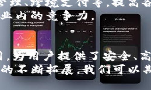   深入探讨Tokenim：区块链生态中的创新工具与应用 / 

 guanjianci Tokenim, 区块链, 数字货币, 创新工具, 交易平台 /guanjianci 

一、Tokenim是什么？
在当今数字经济的蓬勃发展中，Tokenim作为一种创新的工具，正在吸引越来越多的关注。简而言之，Tokenim是一种基于区块链技术的数字资产管理和交易平台。其核心作用在于通过智能合约和去中心化的机制，实现资产的安全管理和高效交易。
随着区块链技术的日益成熟，Tokenim的功能也不断丰富。它不仅支持传统的数字货币交易，还提供代币化的资产管理，数字身份认证等多种功能，致力于为用户提供更加便捷和安全的数字资产服务。

二、Tokenim的功能与应用
Tokenim的功能可以广泛分为几个模块，包括数字资产交易、资产管理、智能合约创建以及去中心化身份认证等。每一项功能都旨在解决用户在数字经济中面临的具体问题。
h41. 数字资产交易/h4
Tokenim平台支持多种数字资产的交易，包括比特币、以太坊等主要的加密货币。同时，用户还可以通过Tokenim交易各种代币化的资产，如房地产、艺术品等。这一功能大大拓展了用户的交易选择，让更多传统资产也可以通过区块链技术进行流通。

h42. 资产管理/h4
Tokenim还为用户提供了一整套的资产管理工具，帮助他们更高效地管理和评估自己的数字资产组合。用户可以通过平台实时监控资产价格波动，生成交易报告，甚至通过制定投资策略来收益。

h43. 智能合约创建/h4
智能合约是区块链技术的一个重要应用，Tokenim也不例外。用户无需具备编程技能，就可以在平台上快速创建和部署智能合约。这一功能使得各类交易和协议在区块链上得到自动执行，降低了人为干预的风险。

h44. 去中心化身份认证/h4
在数字时代，保护个人隐私与安全变得愈发重要。Tokenim的去中心化身份认证系统确保用户的身份信息在进行交易和其他活动时不会被泄露，从而保护用户的个人信息安全。同时，这种身份认证也可以用于其他应用场景，如金融服务、数字钱包等，极大地提高了安全和便利性。

三、Tokenim的优势
与传统交易平台相比，Tokenim拥有诸多独特的优势，使其在竞争中脱颖而出。
h41. 安全性/h4
首先，Tokenim采用了先进的加密技术和去中心化架构，确保用户交易及资产的安全性。所有交易记录都被存储在区块链上，无法被篡改，从而保障了数据的真实性和完整性。

h42. 透明性/h4
在Tokenim平台上，所有的交易数据都是公开透明的，用户可以随时查看历史交易记录。这种透明度不仅增加了用户的信任感，也降低了操纵市场的可能性。

h43. 用户体验/h4
Tokenim注重用户体验，界面友好且操作简便，使得即使是对于区块链技术了解不深的用户也能轻松上手。平台提供详细的使用介绍和客户支持，帮助用户解决在使用过程中遇到的问题。

h44. 多样化的资产/h4
Tokenim的另一个重要优势是其支持多样化的资产种类。无论是传统数字货币还是新兴的代币化资产，用户都可以在一个平台上进行交易和管理，这在其他平台上难以实现。

四、Tokenim的发展前景
随着区块链技术的不断进步和普及，Tokenim的发展前景也十分广阔。在未来，Tokenim有望拓展到更多的应用场景，如供应链管理、跨境支付等，提高各行业的效率和透明度。
此外，随着数字经济的不断壮大，Tokenim的用户群体将不断扩大。为了满足用户需求，Tokenim也将不断和更新功能，保持在行业内的竞争力。

五、总结
总体来看，Tokenim不仅仅是一个简单的数字资产交易平台，更是一个综合的区块链生态系统。它通过先进的技术和创新的应用，为用户提供了安全、高效的数字资产管理和交易服务。无论是对投资者来说，还是对普通用户，Tokenim都是一个值得关注和尝试的平台。
在这个快速变化的数字时代，Tokenim的出现无疑为我们打开了一个全新的数字资产世界。随着其功能的不断完善及应用场景的不断拓展，我们可以期待这一创新工具在未来为更多用户带来方便与利益。