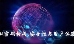 解析TokenIM密码构成：安全
