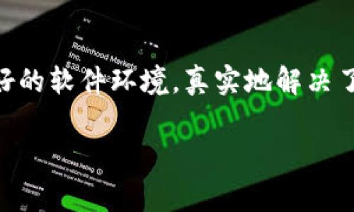 硬件钱包：加密资产安全的守护者

硬件钱包简介
在数字货币蓬勃发展的今天，人们对资产安全的关注不断增强。硬件钱包应运而生，成为了保护数字资产的重要工具。这类设备通过物理形式存储私钥，确保即使在联网环境中，用户的加密资产也会受到很好的保护。

硬件钱包的核心功能
硬件钱包的主要功能可以分为几个关键领域，接下来我们将详细探讨这些功能如何为用户提供安全与便利。

1. 私钥安全存储
硬件钱包的最基本功能就是在离线环境中安全存储用户的私钥。传统的数字资产存储方式，如软件钱包，通常需要联网，这意味着私钥可能会受到黑客攻击的风险。而硬件钱包则具备了更高的安全性，因为它的私钥不会被暴露到互联网上。

2. 签名交易
在转移财富或进行交易时，硬件钱包允许用户在本地设备上签名交易，而无需将私钥暴露给外部系统。这一过程大幅降低了被黑客攻击的风险，增强了用户的安全感。用户只需确认交易的细节后，硬件钱包便会生成数字签名，将其附加到交易中。

3. 多币种支持
现代的硬件钱包通常支持多种加密货币，这种多功能性使其成为长期投资的理想选择。用户不再需要针对每种加密货币使用不同的钱包，硬件钱包的多币种支持让资产管理变得更加高效。

4. 跨平台兼容性
硬件钱包通常与多种操作系统（如Windows、Mac、Linux以及移动设备的iOS和Android）兼容。用户可以轻松地将硬件钱包连接到他们的电脑或手机，随时随地访问和管理自己的资产。

5. 用户友好界面
虽然加密货币的技术背景相对复杂，但许多硬件钱包都设计了直观的用户界面，使得即使是初学者也能够方便地使用。这一点尤其重要，因为它帮助用户避免因使用不当而导致的资产损失。

6. 备份与恢复
硬件钱包通常提供了一种简单的备份和恢复机制。用户在设置钱包时会生成一个助记词，记录下这个助记词可以在未来丢失设备的情况下，轻松恢复其资产。这种设计考虑了用户可能面临的各种情境，从而增加了钱包的实用性。

7. 安全功能与防护措施
硬件钱包通常集成了一系列安全措施，例如PIN码保护、二次验证和生物识别技术等。这些功能有助于保障账户的安全性，尤其是对于高额资产的用户尤为重要。

8. 硬件加密与物理安全
硬件钱包中的加密芯片采用了强大的加密算法，确保在物理层面上也能防止恶意攻击。此外，许多硬件钱包还设计了抗篡改功能，即使设备被拆解，用户的私钥也不会被暴露。

9. 更新与支持
随着市场环境和技术的发展，硬件钱包的制造商通常会定期提供固件更新，以增强产品的安全性和增加新功能。用户能够通过这些更新持续提升资产管理的安全性。

10. 社区与品牌信任度
选择硬件钱包时，品牌信誉和用户社区的支持也是功能选择中的一个重要方面。知名品牌通常会有更好的客户支持和用户反馈，这对于用户来说是一个额外的安全保障。

总结
在对抗网络犯罪与保障数字资产安全的战斗中，硬件钱包无疑是强有力的守护者。它结合了高效的硬件设计与用户友好的软件环境，真实地解决了许多数字货币用户的痛点。随着科技和市场的不断发展，硬件钱包将会持续进化，带来更安全、更智能的资产管理体验。

硬件钱包,数字资产,私钥安全,多币种支持,用户友好/guanjianci