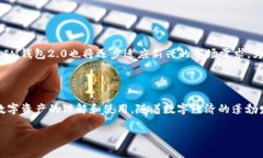   IM钱包2.0官网：掌握数字