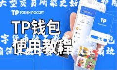 交易所冷钱包全面解析：