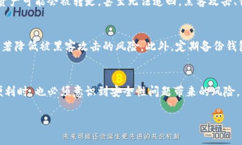 要是你有提到的“私钥”，那么在绝大多数情况下，你是可以找回或者恢复你的加密货币钱包的。以下是关于这一主题的更深入的探讨：

什么是私钥？
私钥是你加密货币钱包的一种重要安全凭证。它是一串长字符串，类似于密码，直接与你的钱包地址关联。拥有私钥，你就相当于拥有了这个钱包内所有资产的完全控制权。相对地，对应的钱包地址则是公开的，可以分享，而私钥应该严格保管，绝对不能泄露。

如何使用私钥恢复钱包？
如果你丢失了访问钱包的方式，比如说忘记了密码或者钱包软件损坏，你可以通过私钥重新恢复访问。多数钱包软件都有一个“导入私钥”的功能。在使用该功能时，只需把你的私钥输入进指定的框中，系统就会读取你的钱包地址及其余额，从而让你重新获得访问权限。

私钥与助记词的区别
有些钱包提供助记词，通常是12个或24个单词的组合，用以生成私钥。助记词的优点在于较容易记住，如果因为某种原因遗失了私钥，但仍保留助记词，依然可以恢复钱包。因此，一定要妥善保存这类信息，无论是私钥还是助记词。

丢失私钥的风险
即便拥有私钥，一个重要的注意点是，保护私钥信息至关重要。如果你的私钥被他人获取，那么该钱包内的所有资产可能会被转走，甚至无法追回。黑客攻击、钓鱼网站以及恶意软件都是获取私钥的潛在风险。

未来的前景与建议
为了确保资产安全，建议使用硬件钱包，例如Trezor或Ledger。这种物理设备将私钥保存在离线状态，从而能显著降低被黑客攻击的风险。此外，定期备份钱包数据，并确保使用强密码，加密个人设备也是防护手段之一。

总结
私钥是加密货币世界中至关重要的一部分。掌握私钥，你有能力找回丢失的钱包资产。在享受加密货币带来的便利时，也必须意识到安全性问题带来的风险。只有采取必要的预防措施，才能更好地保护自己的数字财富。

私钥能找回钱包吗？深度解析与指南