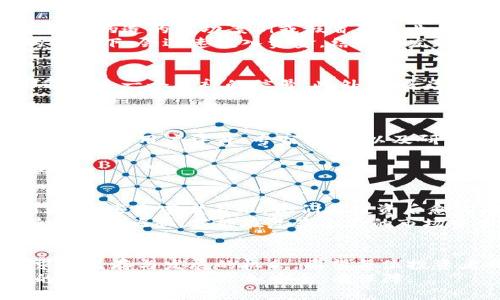 揭秘Tokenim钱包合约骗局：如何避免加密货币投资的陷阱  
Tokenim, 钱包, 合约骗局, 加密货币, 投资陷阱/guanjianci

前言：加密货币世界的迷雾与风险  
在数字货币迅猛发展的时代，越来越多的人开始涉足加密货币投资。然而，这个领域不仅充满机遇，也潜藏着诸多风险。尤其是针对新手投资者，如何识别和防范各种骗局成为了亟待解决的问题。而Tokenim钱包的合约骗局，正是其中一个值得深思的案例。

Tokenim钱包概述  
Tokenim钱包是一款提供加密资产存储和交易服务的数字钱包。它声称以用户友好的界面和多重安全措施吸引用户，并为投资者提供便捷的交易体验。然而，伴随着其流行，关于Tokenim钱包的负面新闻和骗局案例也层出不穷。

合约骗局的运作方式  
合约骗局通常通过伪装成合法的投资机会来吸引用户。Tokenim钱包的合约骗局亦是如此。骗子可能会利用虚假宣传、伪造的成功案例或假冒的专业人士，使用户相信投资是快速致富的捷径。  
一种常见的手法是通过社交媒体推广，向潜在投资者传递错误的信息，声称币值会急剧上涨。投资者在这些宣传的诱惑下，会迅速投入资金，结果却发现这些合约无法兑现，资金也随之消失。

潜在的风险与警示信号  
在识别骗局时，一些警示信号不容忽视。例如，如果一个项目的宣传过于夸张，承诺的收益远高于市场平均水平，那通常是一个不祥的信号。此外，缺乏透明度也是骗局的常见特征，真正的项目应该在其官方网站上提供详细的信息，而不是仅仅依靠社交媒体的宣传。  
当投资者试图与平台联系时，如果发现客服响应缓慢，或是无法找到可信赖的支持渠道，这也可能是骗局的体现。

如何保护自己免受Tokenim钱包合约骗局侵害  
为了保护自己免受合约骗局的伤害，投资者应该采取一些预防措施。首先，深入研究和了解投资项目的背景非常重要。阅读用户评价、专家评论，以及研究该项目的技术白皮书，能够帮助投资者判断项目的可信度。  
其次，合理评估风险。投资者不应轻易相信高收益的承诺，必须理性分析市场动态，避免盲目跟风。  
最后，保持个人信息的安全。投资者在注册钱包及进行交易时，不应随意泄露个人信息或私钥，这些都可能被骗子利用。

真实案例分析  
许多投资者在Tokenim钱包的合约骗局中受害。他们在看到一些朋友或网络名人推荐后，迅速投资，结果却一无所获。一些受害者表示，他们在投资后愈发感到不安，试图联系平台但总是得不到回应。  
这些案例提醒我们，投资的决策应该建立在充足的信息和理性的分析基础上，而不是盲目的跟风和幻想。只有保持清醒的头脑，才能在复杂多变的市场中生存下来。

结语：在风险中成长  
加密货币投资是一场没有硝烟的战斗，虽然风险重重，但只要我们保持警觉，学习并掌握必要的知识，就能在其中求得生存与发展的机会。希望每位投资者都能在这条路上明智前行，识别风险，寻找真正的投资机会。  
通过分享Tokenim钱包合约骗局的经验与教训，希望能够帮助更多的投资者警惕潜在的风险，让他们在数字货币的海洋中航行得更加安全、有保障。