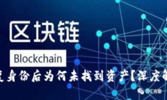 Tokenim恢复身份后为何未找