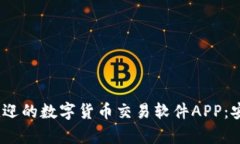 2023年最受欢迎的数字货币