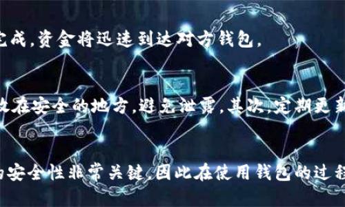    如何在 Tokenim 上创建 EOS 钱包：一步步教您轻松搞定  / 
 guanjianci  EOS钱包, Tokenim, 创建钱包, 区块链, 数字货币  /guanjianci 

 引言：数字货币崛起的时代 
 在当今数字货币快速发展的时代，越来越多的人开始关注区块链技术及其所带来的机遇。EOS作为一种新兴的区块链平台，以其强大的功能和便捷的用户体验吸引了许多投资者和开发者。而在这个过程中，创建一个安全、可靠的EOS钱包就显得尤为重要。本文将详细介绍如何在Tokenim上轻松创建您的EOS钱包，让您在这波数字资产潮流中游刃有余。

 一、Tokenim：安全与便捷的数字钱包 
 Tokenim是一个专注于EOS生态的数字钱包，旨在为用户提供简单、安全的资产管理服务。与其他钱包相比，Tokenim的界面友好、操作简便，适合新手和有经验的用户使用。此外，Tokenim还具备多种安全措施，以保护用户的资产不受损失。在创建钱包之前，我们需要先了解一些基本概念，以便更好地进行操作。

 二、EOS钱包的基本概念 
 在开始创建钱包之前，让我们先对EOS钱包有一个基本的了解。EOS钱包的主要功能是存储和管理EOS及其代币资产。通过钱包，用户可以发送、接收、以及管理自己的数字资产。值得注意的是，每个EOS钱包都有一个唯一的私钥，只有拥有私钥的用户才能访问和管理钱包中的资产。因此，安全地保存和管理好私钥是非常重要的。

 三、创建Tokenim EOS钱包的准备工作 
 在创建钱包之前，我们需要做好一些准备。首先，用户需要下载并安装Tokenim APP，这一过程在手机的应用商店中非常简单。其次，确保您的手机具备良好的网络连接，因为在创建钱包的过程中需要互联网支持。此外，建议用户提前准备一份安全的备份方案，以防止钱包数据的丢失。

 四、Tokenim钱包创建步骤 
 下面，我将详细描述在Tokenim上创建EOS钱包的具体步骤。

h4 第一步：下载并安装Tokenim APP /h4
 用户可以在iOS或Android的应用商店中搜索“Tokenim”并下载安装。安装完成后，打开APP，您将看到一个欢迎界面，提示您登录或创建新钱包。

h4 第二步：选择创建新钱包 /h4
 在欢迎界面上，点击“创建新钱包”选项。此时，系统会提示您阅读并接受用户协议，这个步骤非常重要，因为它涉及到您的使用条款和条件。确认无误后，点击接受，进入下一步。

h4 第三步：设置钱包名称和密码 /h4
 在这一部分，您需要为您的钱包设置一个独特的名称，方便日后识别。同时，设置一个强密码，以确保账户安全。建议使用字母、数字及特殊符号的组合，避免使用过于简单的密码，确保您的资金安全。

h4 第四步：备份助记词 /h4
 创建钱包后，系统将为您生成一组助记词，这通常由12个或24个单词组成。助记词是恢复钱包的关键，如果您遗失了手机或忘记了密码，都可以通过这组助记词来恢复钱包。因此，在系统提示您备份助记词时，请务必妥善保存，可以选择将其写下来，放在一个安全的地方。

h4 第五步：验证助记词 /h4
 为了确保用户已成功备份助记词，系统会要求您重新输入助记词中的几组单词以进行验证。请务必检查无误，以确保您能够在需要时顺利恢复钱包。

h4 第六步：完成创建 /h4
 当您顺利完成助记词的备份和验证后，您的EOS钱包就创建成功了！现在，您可以开始使用Tokenim进行数字资产的管理了。

 五、如何使用Tokenim钱包进行交易 
 创建钱包后，用户可以通过Tokenim进行各种交易，包括接收和发送EOS及其代币。以下是一些操作步骤。

h4 接收EOS /h4
 要接收EOS，您只需分享您的EOS钱包地址。无论是通过扫描二维码还是复制地址，都可以方便地将资金转入您的Tokenim钱包。此外，建议在接收前再次确认地址，以确保没有任何错误。

h4 发送EOS /h4
 发送EOS的操作同样简单。在钱包首页，选择“发送”选项，输入接收方的EOS地址及发送数量。系统会显示一笔交易的手续费，请确认后进行交易。一旦操作完成，资金将迅速到达对方钱包。

 六、Tokenim钱包的安全性 
 对于数字资产来说，安全性永远是最重要的。Tokenim采取了多种安全措施来保护用户的资产安全。首先，助记词的备份是极为重要的，不论何时都应将其放在安全的地方，避免泄露。其次，定期更新钱包的密码以及对交易的双重验证，都可以进一步提高安全性。此外，Tokenim还提供了客服支持，以帮助用户解决任何可能出现的安全疑虑。

 七、总结 
 总的来看，在Tokenim上创建EOS钱包是一个简单而安全的过程。通过上述步骤，您可以轻松创建并管理自己的钱包，参与到EOS的生态中。记住，数字货币的安全性非常关键，因此在使用钱包的过程中，确保定期备份和更新信息，以保护您的资产安全。在这个充满机遇的时代，让我们一起拥抱区块链的未来吧！