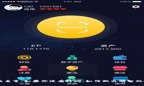 中本聪的名言：如果你没有时间，如何做出明智的投资决策