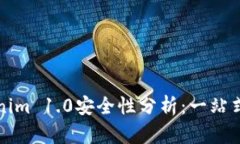 Tokenim 1.0安全性分析：一站