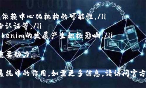 tokenim最新合约地址及相关信息解析/
Tokenim, 合约地址, 区块链, 加密货币, DApp/guanjianci

在加密货币和区块链技术的迅速发展中，Tokenim作为一种新兴的数字资产，受到了越来越多的关注。本文将深入探讨Tokenim的最新合约地址及其相关信息，以及爱好者在使用Tokenim时需要了解的关键因素。

什么是Tokenim？
Tokenim是一种基于区块链技术的数字资产，目的是为了推动去中心化金融（DeFi）和其他分散式应用（DApp）的发展。Tokenim的设计理念是为用户提供一种安全、透明且高效的数字货币交易方式。它通过智能合约来确保交易的安全性和高效性，避免传统金融系统中的一些问题。

Tokenim的最新合约地址
Tokenim的合约地址是数字资产在区块链上识别和交互的关键。每一个Tokenim的交易、转账和智能合约操作都需要依托于合约地址进行。最新的合约地址通常会在Tokenim的官方网站、社交媒体以及区块链浏览器等地方公布，以确保用户所获取的地址是真实可靠的。
要获取Tokenim的最新合约地址，用户应定期访问官方网站，关注官方的公告，此外，也可以利用区块链浏览器如Etherscan.io等查询当前的合约地址和状态。

Tokenim的特点
Tokenim的主要特点包括：
ul
    listrong去中心化/strong：Tokenim不受任何中心化机构的控制，用户可以自由进行交易。/li
    listrong安全性高/strong：通过智能合约的自动化执行，Tokenim交易避免了人为干预带来的风险。/li
    listrong交易效率高/strong：智能合约的自动执行大幅提高了交易的效率，减少了人工干预的需求。/li
    listrong透明性/strong：所有的交易记录都可以在区块链上公开查询，提高了用户的信任度。/li
    listrong低交易费用/strong：由于去除了中介环节，Tokenim的交易费用相对较低，有助于用户的长期投资及流动性管理。/li
/ul

Tokenim的应用场景
Tokenim的灵活性和高效性使其可以广泛应用于多种场景，包括：
ul
    listrong去中心化金融（DeFi）/strong：Tokenim可用于为用户提供无中介的金融服务，如借贷、交易、投资等。/li
    listrongNFT交易/strong：Tokenim也可用于购买、出售和交易非同质化代币（NFT），促进艺术、游戏等领域的发展。/li
    listrong社交平台/strong：一些去中心化社交平台可能会运用Tokenim作为交易媒介，增强用户间的互动性。/li
/ul

为什么选择Tokenim？
用户选择Tokenim的原因主要有几个方面：
ul
    listrong安全性/strong：Tokenim基于区块链技术，所有的信息都是去中心化和加密的，用户的资产更为安全。/li
    listrong用户体验/strong：Tokenim的用户界面友好，对于新手用户，其使用界面和操作流程都做了。/li
    listrong社区活跃/strong：Tokenim背后有一个活跃的开发者和用户社区，他们不断为用户提供支持与建议。/li
/ul

可能出现的问题及对应解答

1. 如何找到Tokenim的合约地址？
找到Tokenim的合约地址并不复杂，用户可以通过以下几个途径获取：
ul
    listrong官方网站/strong：Tokenim的官方网站通常会公布最新的合约地址，用户应定期检查该网站以获得最新信息。/li
    listrong社交媒体/strong：在Twitter、Telegram等社交媒体上，Tokenim的官方账户会发布相关信息，用户可以通过关注这些账户获得最新动态。/li
    listrong区块链浏览器/strong：用户可以通过区块链浏览器如Etherscan.io查询Tokenim的合约地址，输入代币的名称进行搜索即可。/li
/ul
要特别注意的是，在获取合约地址时，确保渠道的可信度，避免通过不明链接或不可靠的资源获取信息，以防遭受资产被盗或损失。

2. Tokenim的合约地址是否会发生变化？
Tokenim的合约地址一般情况下是不会发生变化的，因为一旦代币合约部署到区块链上，合约地址就会被永久确定。不过，以下情况可能会导致合约地址的更换：
ul
    listrong合约升级/strong：如Tokenim团队决定对智能合约进行重构或升级，可能会推出新版本的合约，这就会伴随新的合约地址发布。/li
    listrong安全问题/strong：若发现原合约存在安全漏洞，团队可能会发布新合约来替换旧合约，这种情况下也会有新的合约地址。/li
/ul
如果合约地址发生变化，Tokenim官方将会通过其渠道及时发布声明，用户应关注这些消息，以确保自己的资产安全。

3. 如何安全地使用Tokenim？
要安全地使用Tokenim，用户需遵循以下几个原则：
ul
    listrong使用可靠的钱包/strong：选择支持Tokenim的知名钱包，如MetaMask、Trust Wallet等，确保其安全性和用户评价。/li
    listrong谨防钓鱼攻击/strong：不要随意点击陌生链接，也不要通过非官方渠道查询合约地址，以免落入钓鱼网站。/li
    listrong定期检查合约地址/strong：在使用或转账时，始终确认使用的合约地址是否为最新地址，避免因错误的地址造成资产损失。/li
/ul
此外，用户还应考虑使用硬件钱包来存储Tokenim或其他数字资产，以确保资产的长久安全。

4. Tokenim的交易费用是多少？
Tokenim的交易费用通常因网络拥堵、交易量波动等因素而有所变化。用户在进行交易时需要支付一定的网络手续费，通常称为Gas费，这个费用是支付给矿工的，或用于维护区块链的运行。具体内容如下：
ul
    listrong网络手续费/strong：在以太坊网络中，交易的Gas费根据网络的使用情况而波动，高峰时可能会非常高。而进行Tokenim的交易时，用户需要关注当前的Gas价格，以便选择在费用较低时进行交易。/li
    listrong平台费用/strong：如果用户通过集中交易所进行Tokenim的交易，可能还需要支付平台收取的交易费用，因此在选择交易平台时需详细了解其费用结构。/li
/ul
总的来说，用户应在每次交易前确认并计算交易费用，以避免因费用过高而影响到交易的执行。

5. Tokenim未来的发展趋势如何？
Tokenim作为新兴的数字资产，在未来的发展上有几个关键的趋势：
ul
    listrong进一步的去中心化/strong：随着区块链技术的发展，Tokenim预计将会增强去中心化的特性，进一步降低依赖中心化机构的可能性。/li
    listrong应用场景的扩大/strong：Tokenim的应用将不仅限于金融，还可能渗透到更多的领域，如供应链管理、身份认证等。/li
    listrong社区的强大/strong：随着用户数量的增加，Tokenim的社区将更加庞大和活跃，用户的意见和需求将对Tokenim的发展产生积极影响。/li
/ul
综上所述，Tokenim凭借其特点和应用场景，未来在数字资产领域中的潜力十分可观，用户的参与和支持将是其发展的重要动力。

以上是关于Tokenim最新合约地址及相关信息的详细介绍，希望能够帮助用户更好地理解Tokenim及其在区块链生态系统中的作用。如需更多信息，请访问官方网站和关注官方社交媒体。