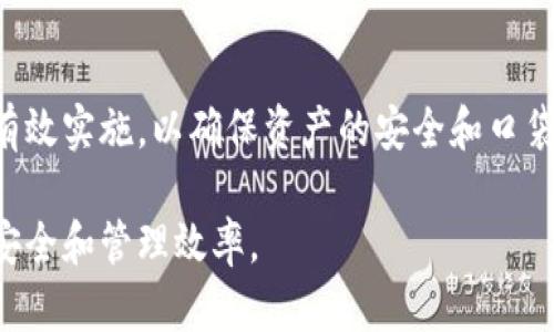   冷钱包可以多设备登录的可能性分析与解决方案 / 
 guanjianci 冷钱包, 多设备登录, 加密货币安全, 钱包使用方法, 数字资产管理 /guanjianci 

随着加密货币的迅速发展，越来越多的投资者开始关注如何安全地存储和管理自己的数字资产。在众多存储方式中，冷钱包因其优秀的安全性受到广泛欢迎。不过，许多用户会有一个疑问：冷钱包可以多设备登录吗？接下来，我们将详细探讨这个问题，并分析冷钱包的多设备登录的实现方式及其安全性。

一、什么是冷钱包？
冷钱包是一种离线存储加密货币的方法，其主要特征是不直接连接到互联网。相对热钱包，冷钱包的安全性更高，适合长期存储大额数字资产。常见的冷钱包包括硬件钱包、纸钱包和笔式存储设备等。冷钱包的优点在于，它能够有效防止黑客攻击和网络钓鱼等安全风险。

二、冷钱包的优势及适用场景
冷钱包的主要优势在于以下几个方面：
ul
    li安全性：由于冷钱包不连接互联网，黑客无法通过网络对其进行攻击。/li
    li私钥控制：用户掌握私钥，确保资产的绝对控制权。/li
    li长期存储：适合长期持有的加密资产，避免频繁操作带来的风险。/li
/ul
冷钱包适用于大额持有者、短期投资者及对安全性有高要求的用户。例如，用户可以将资金存入冷钱包进行长期储存，仅在必要时转移到热钱包中进行交易。

三、冷钱包多设备登录的可行性
多设备登录是指用户在多台设备上同时使用同一个钱包账户。对于冷钱包来说，由于其设计初衷是为提高安全性，大部分冷钱包不支持多设备直接登录。
不过，有一些方法可以实现冷钱包在不同设备上的操作。用户可以通过某些特定的程序或协议，将钱包数据在多设备间进行同步，但这会牺牲一定的安全性。
在旅途中，如果需要在不同设备间访问冷钱包，用户可能需要使用热钱包或通过硬件钱包转移资金到热钱包中进行交易。

四、冷钱包如何使用多种设备管理数字资产
尽管冷钱包不支持直接多设备登录，但仍然有方法可以在不同设备之间管理和访问数字资产。
首先，用户可以通过设置多个冷钱包，每个钱包用于存储不同的资产或进行不同的交易。这种方法相对安全，但需要用户合理安排和管理。
其次，使用硬件钱包的用户可以将同一个硬件钱包连接到多个设备上，每次连接前确保设备安全并关闭互联网连接，从而尽量降低风险。
还有，用户可以定期使用冷钱包将资产转入热钱包，热钱包账户可以在多个设备上登录进行日常交易。但需要提醒的是，使用热钱包时要注意安全，采用二次验证和安全防护措施。

五、冷钱包的安全性
冷钱包虽然安全性相对较高，但也并非绝对安全。使用冷钱包时需特别注意以下几点：
ul
    li私钥保护：无论使用何种类型的冷钱包，确保私钥不被泄漏至关重要。建议使用密码保护和加密措施来保护私钥。/li
    li备份：定期对冷钱包数据进行备份，可以使用多种形式（如云存储、外部硬盘）来备份重要数据以备不时之需。/li
    li设备安全：保持使用的硬件钱包及设备的安全，避免连接到不安全网络。/li
/ul

六、可能相关的问题

1. 使用冷钱包的最佳实践是什么？
使用冷钱包的最佳实践包括：确保私钥的安全；定期备份钱包数据；尽量减少背离原设定的操作，包括减少与互联网设备的交互等。建议用户在使用冷钱包之前充分了解其功能与特点，遵循最佳实践，从而最大限度提升资产的安全性。

2. 冷钱包和热钱包的区别是什么？
冷钱包是离线存储的加密货币钱包，安全性更高，适合长期持有。热钱包则是在线钱包，方便随时交易，但安全性相对较低。选择何种钱包要根据个人的需求和资金管理策略做出权衡。

3. 如何安全地备份冷钱包？
备份冷钱包时，首先要选择安全的存储设备，比如加密USB驱动器。将私钥并加密后存储在离线状态下，避免网络攻击。同时，用户可以纸质保存在多个地点，确保数据不因自然灾害或事故而丢失。

4. 什么情况下需要将冷钱包转为热钱包？
用户可以在需要频繁交易时，将冷钱包中的资产转入热钱包，例如进行日常交易、参与市场投机等。但需注意的是，尽量在安全的时间和网络环境下操作，避免黑客攻击。

5. 冷钱包可以恢复吗？
大多数冷钱包具有恢复功能。当用户丢失设备或忘记密码时，可以通过备份的私钥或恢复种子短语进行恢复。确保这些备份措施得以有效实施，以确保资产的安全和口袋现金的实可用性。

总的来说，冷钱包不支持多设备登录是出于其安全设计的需要，用户需要根据自身需求合理选择使用方法与策略，以确保数字资产的安全和管理效率。