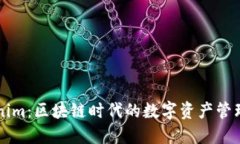 Tokenim：区块链时代的数字