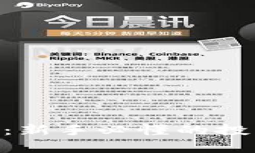 Tokenim质押挖矿：新手必懂的投资利器与风险解析