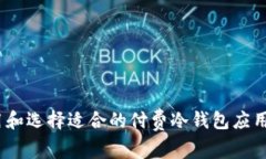 如何下载、使用和选择适