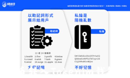 
交易所比特币转入Tokenim钱包的详细教程