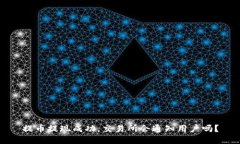 提币提现成功，交易所会