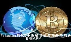 几岁可以使用Tokenim钱包？
