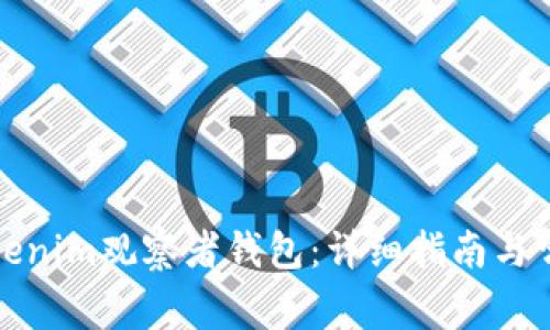 如何设置Tokenim观察者钱包：详细指南与常见问题解答