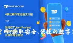 CoinWallet官网：获取安全、